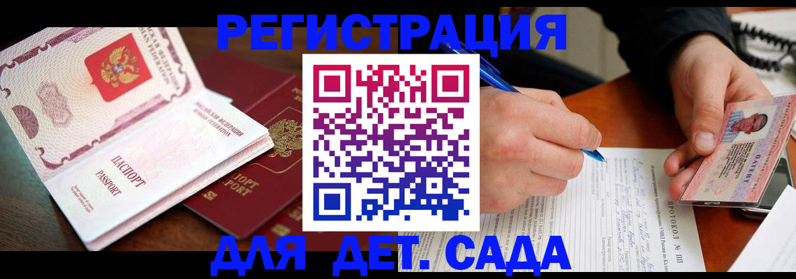 прописка ребенка в Сланцах
