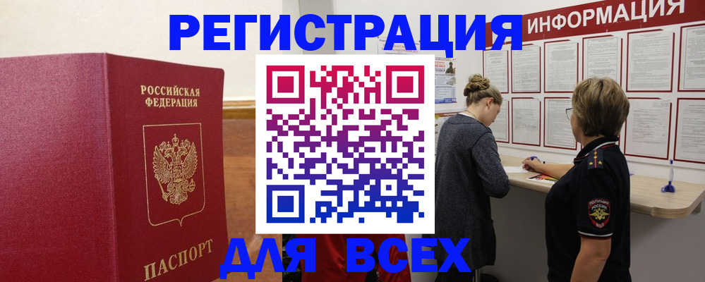 прописка иностранных граждан в Сланцах