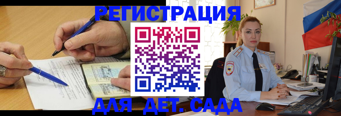 регистрация для дет. сада в Сланцах